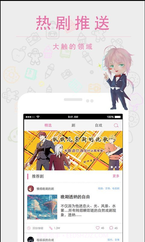 语戏app截图4 语戏app截图4