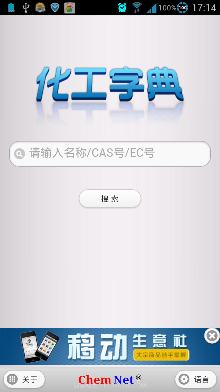 化工字典截图1 化工字典截图1