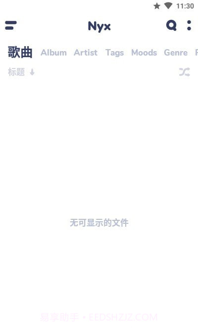 nyx音乐播放器截图1