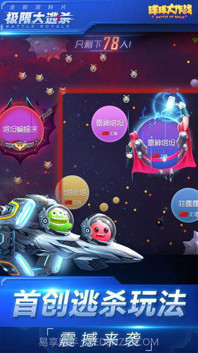 球球大作战无敌版截图4 球球大作战无敌版截图4