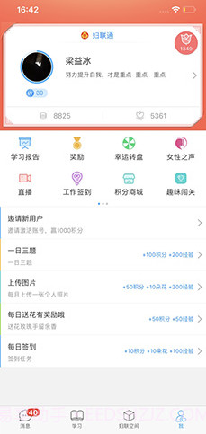 妇联通(妇联通全国妇联)V1.3.9 安卓正式版截图1