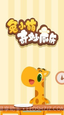 兔小萌奇妙厨房截图1 兔小萌奇妙厨房截图1