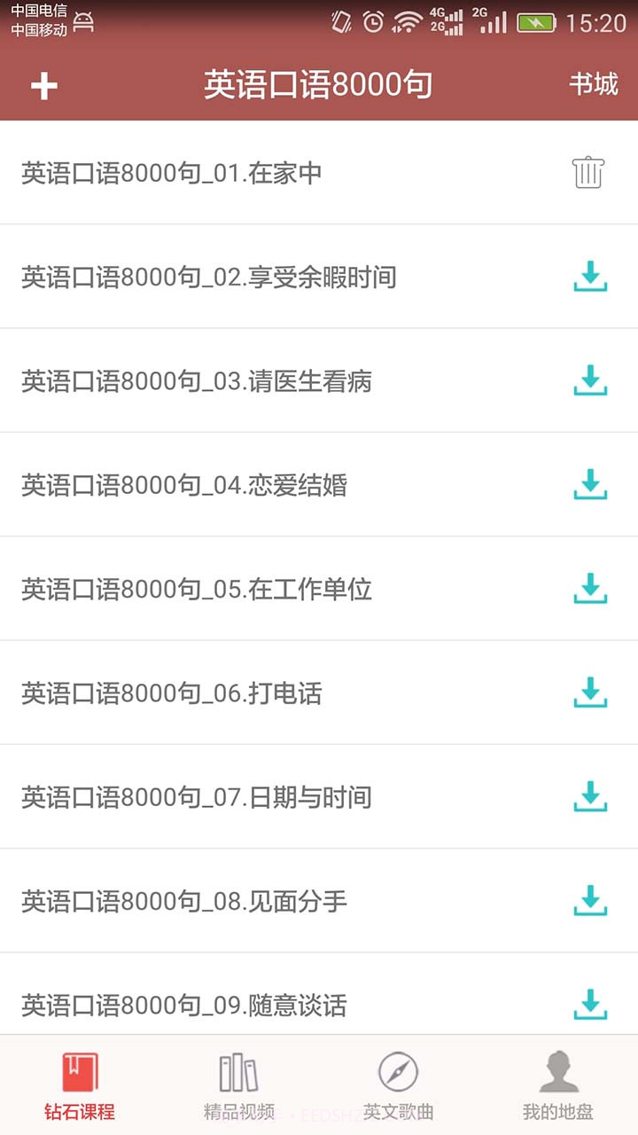 英语口语8000句截图1