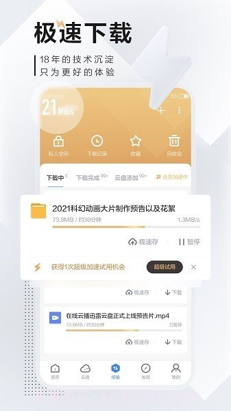 迅雷7老版v7.2.13.3882免费版截图3 迅雷7老版v7.2.13.3882免费版截图3