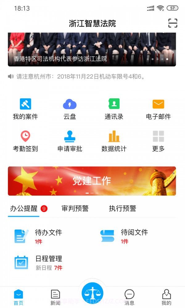 浙江智慧法院截图3 浙江智慧法院截图3