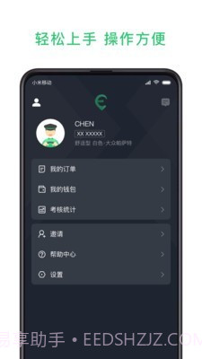 鹰明司机端截图5