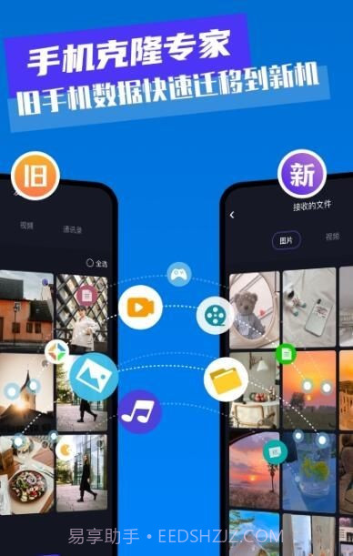 换机助手数据迁移截图1 换机助手数据迁移截图1