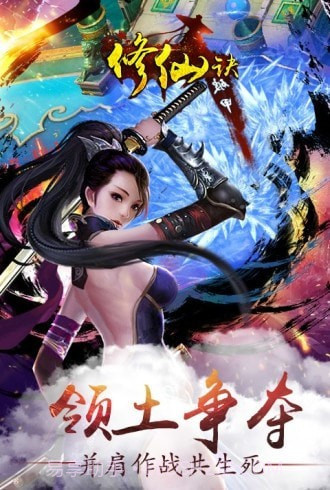 修仙决仙界区截图4 修仙决仙界区截图4