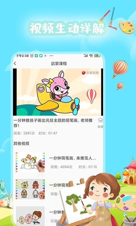 绘画教程截图4 绘画教程截图4