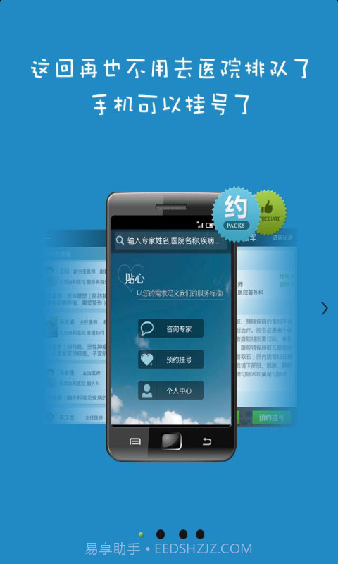 挂号助手截图1 挂号助手截图1