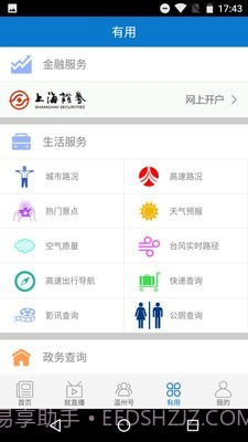 掌上温州截图3 掌上温州截图3