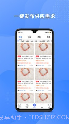 塑联网截图2 塑联网截图2