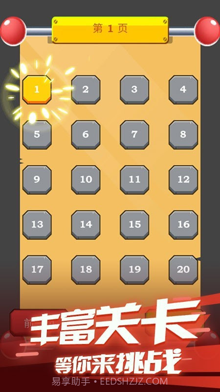 飞天大冒险截图1