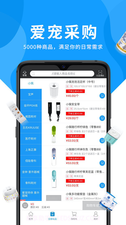 爱宠采购平台截图2 爱宠采购平台截图2