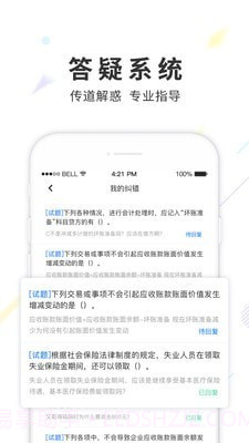 弘智课堂截图5 弘智课堂截图5