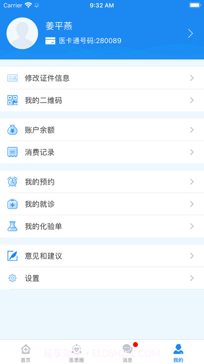 医患服务平台山大生殖截图3 医患服务平台山大生殖截图3