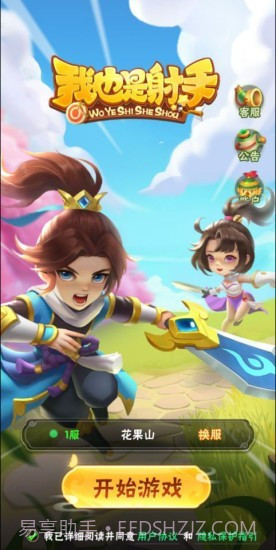 我也是射手截图1 我也是射手截图1