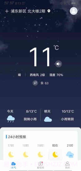 趣查天气截图1 趣查天气截图1