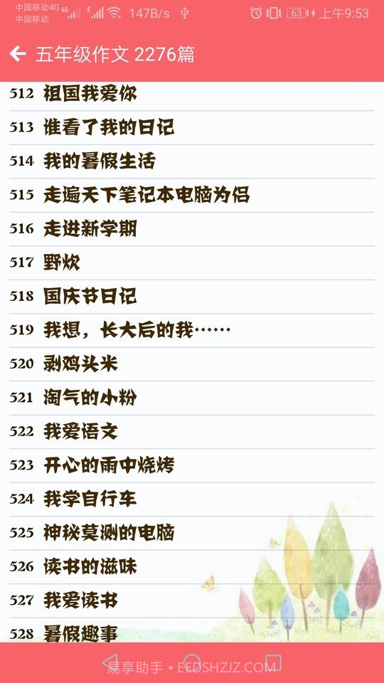 语文高分作文(优秀各类题材作文范文)V1.004截图3