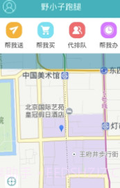 野小子跑腿配送V3.4.6 截图2