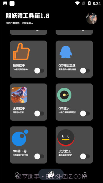 照妖镜3.0免费截图2 照妖镜3.0免费截图2