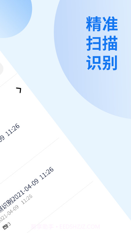 闪速文件扫描仪截图1 闪速文件扫描仪截图1