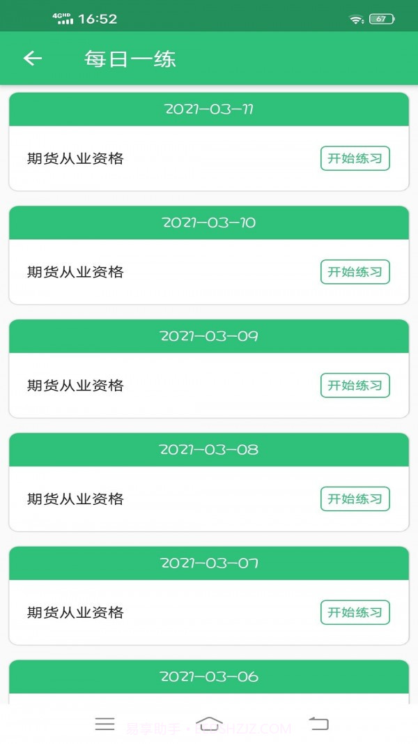 期货从业资格丰题库截图2 期货从业资格丰题库截图2