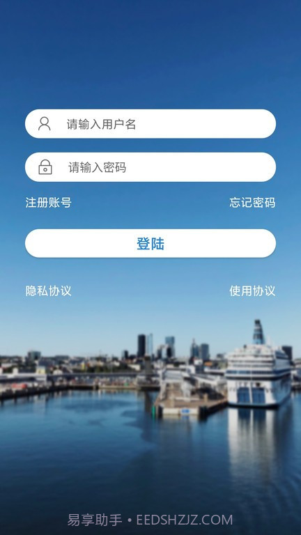 惠渔通截图2 惠渔通截图2