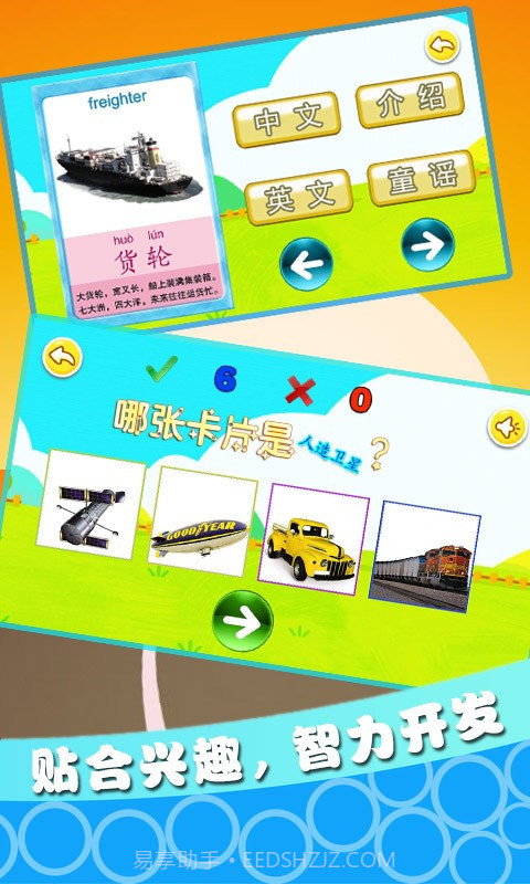 宝宝交通工具认知截图4 宝宝交通工具认知截图4