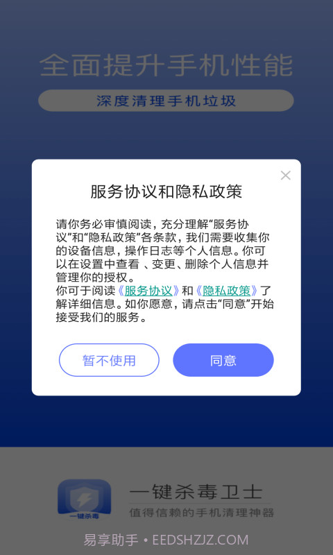 一键杀毒卫士截图3