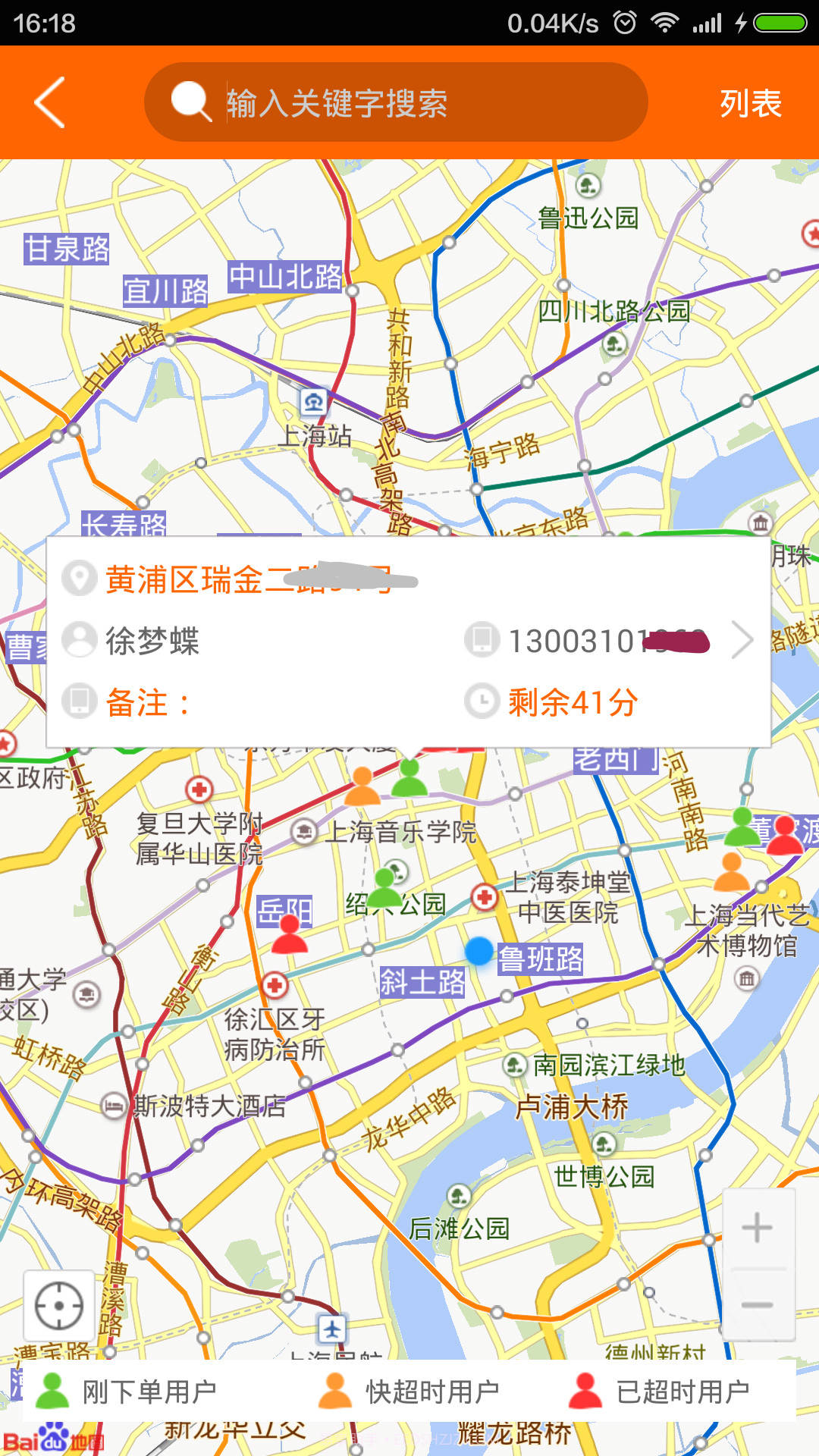快递员神器截图3