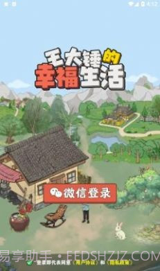 王大锤幸福生活截图3 王大锤幸福生活截图3