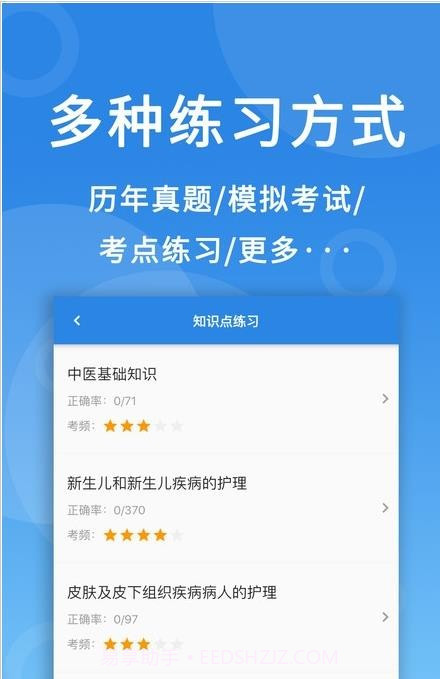 微易用护师医考题库截图3