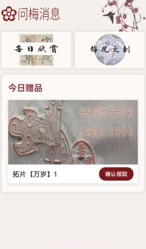 梅花书检截图1 梅花书检截图1