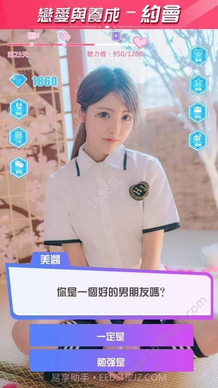 恋爱与养成截图1