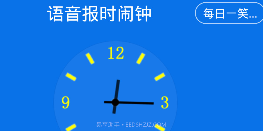 语音报时闹钟手机版(语音报时闹钟软件)V9.6.6截图1 语音报时闹钟手机版(语音报时闹钟软件)V9.6.6截图1