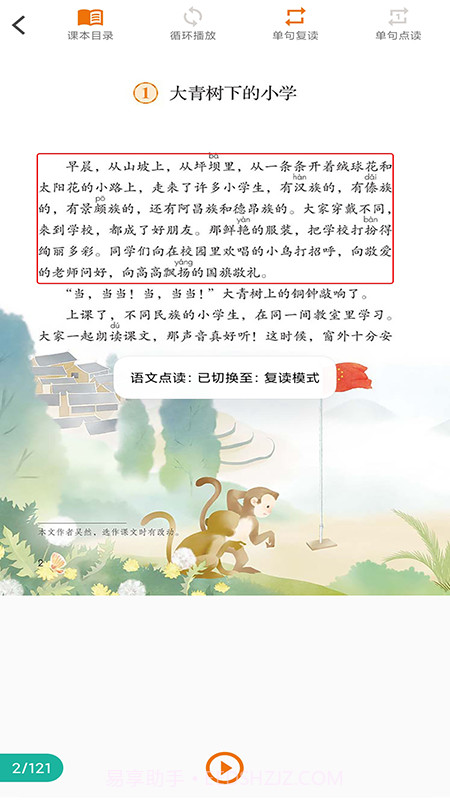 语文点读课本截图2 语文点读课本截图2