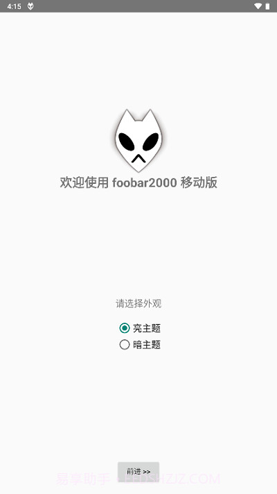 foobar2000中文截图4