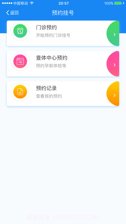 医患服务平台山大生殖截图2 医患服务平台山大生殖截图2