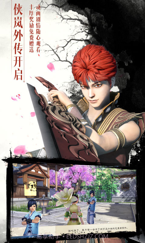 画江湖盟主-侠岚篇截图1