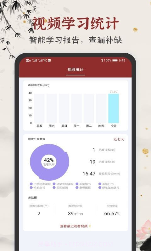 学谷毛笔书法练字截图4 学谷毛笔书法练字截图4