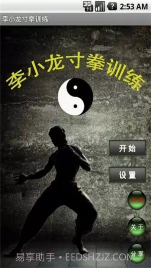 李小龙寸拳训练截图3 李小龙寸拳训练截图3
