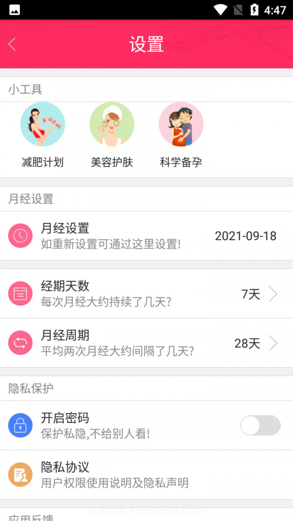 樱桃姨妈助手截图4 樱桃姨妈助手截图4