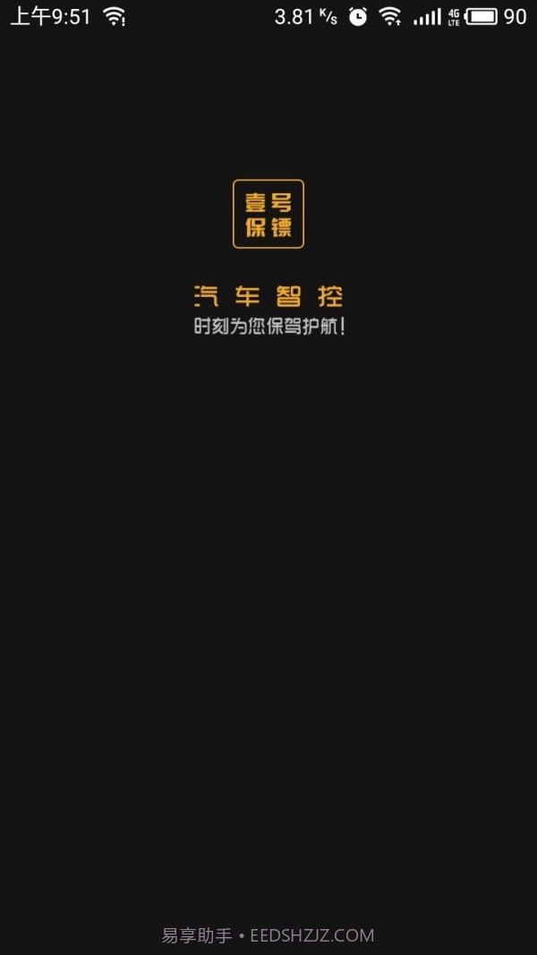 汽车智控截图1 汽车智控截图1