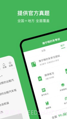 南宁网约车考试截图3 南宁网约车考试截图3