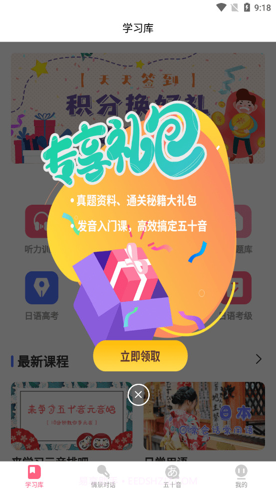 开森日语截图2 开森日语截图2