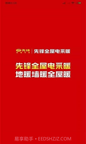 先锋温控截图2 先锋温控截图2