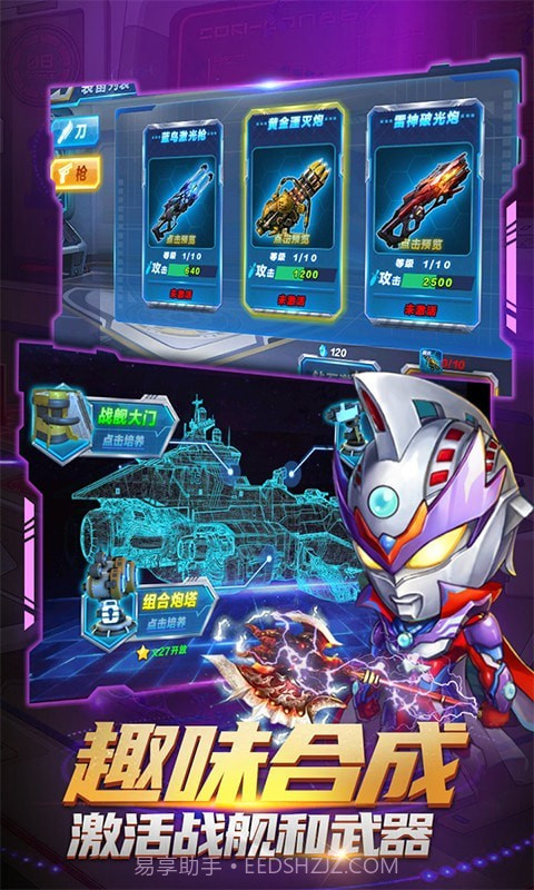 热血奥特超人突击截图4 热血奥特超人突击截图4