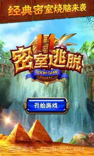 密室逃脱11神秘金字塔截图1 密室逃脱11神秘金字塔截图1