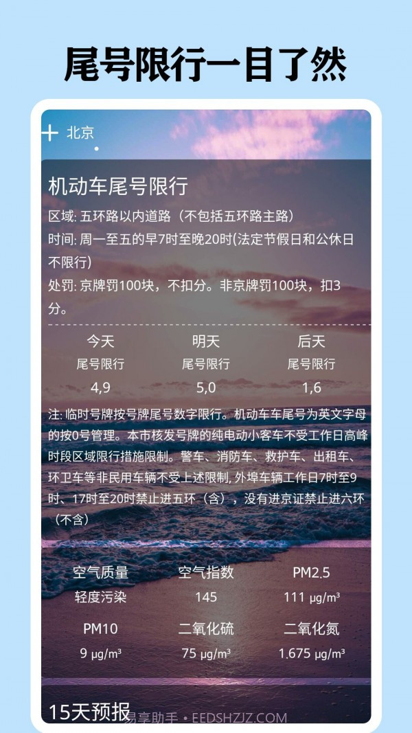 懂天气极速版截图4 懂天气极速版截图4